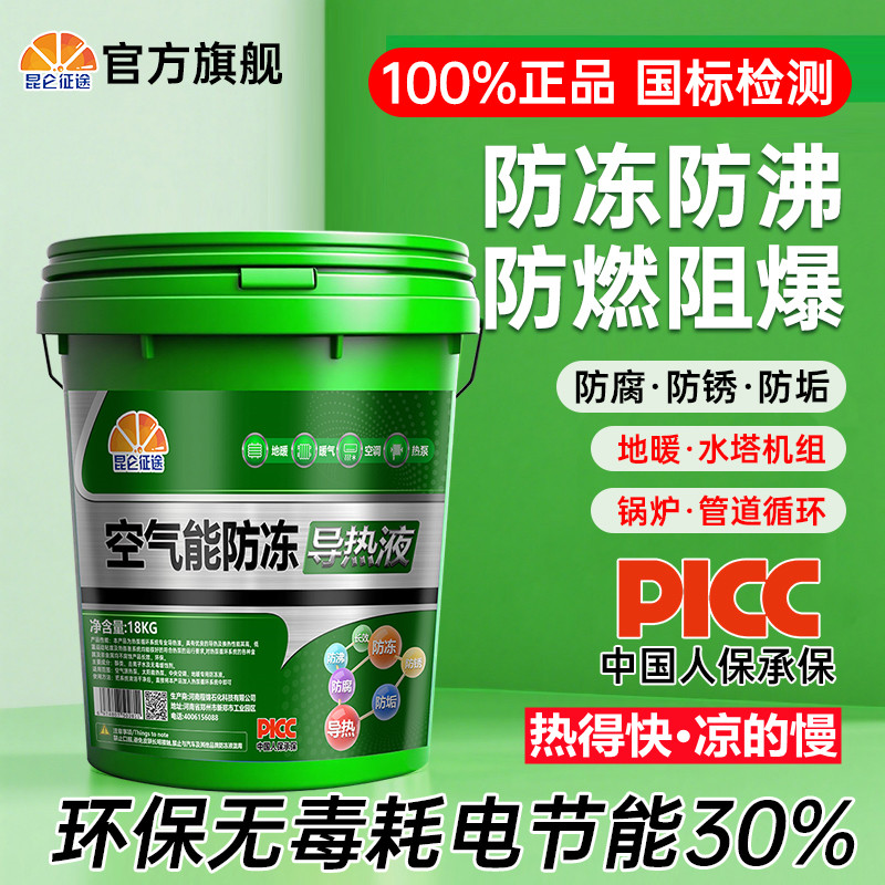 防冻导热液