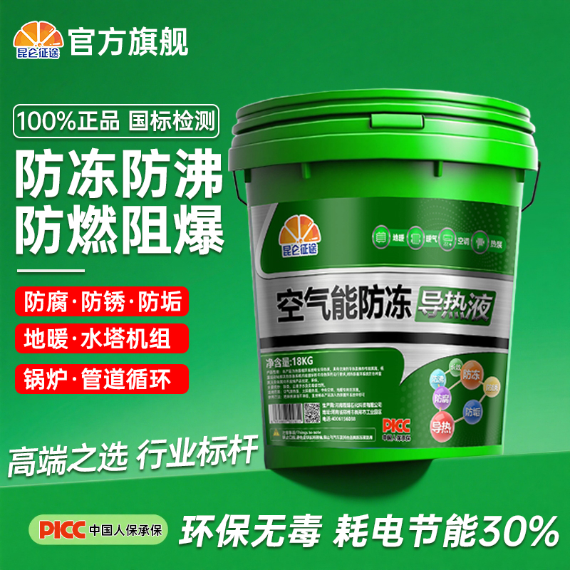 防冻导热液