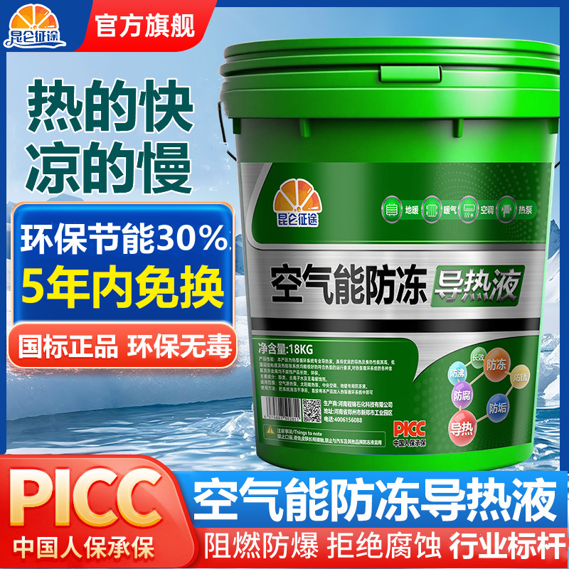 防冻导热液