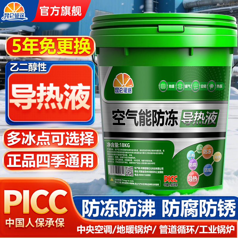 防冻导热液