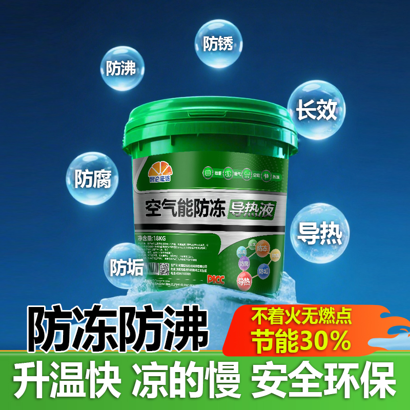 防冻导热液