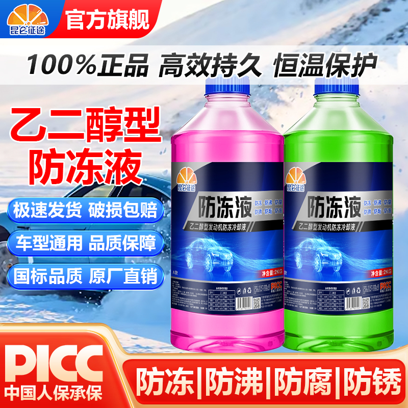 防冻液