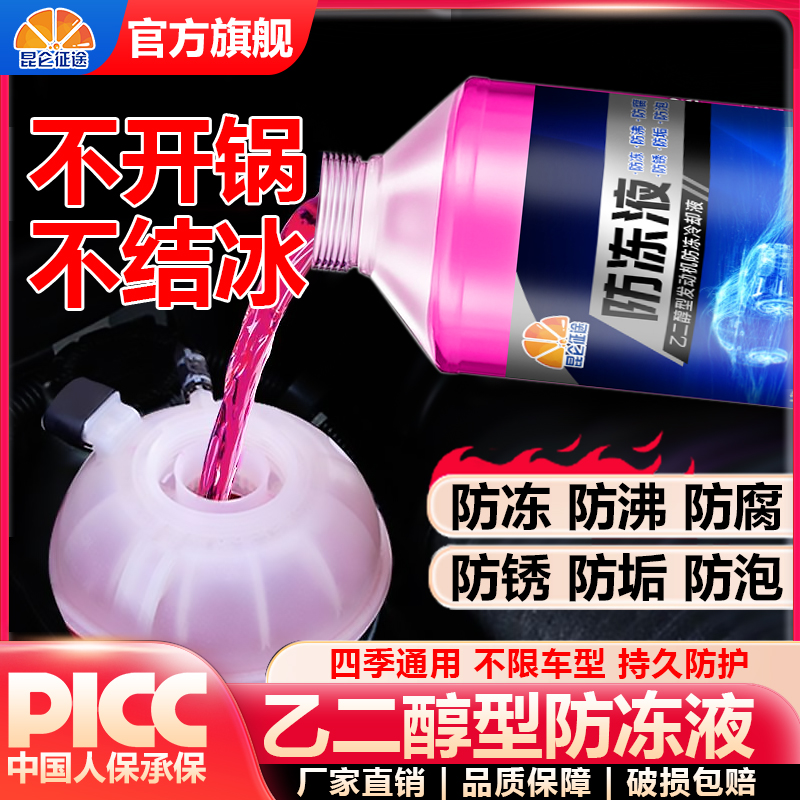 防冻液