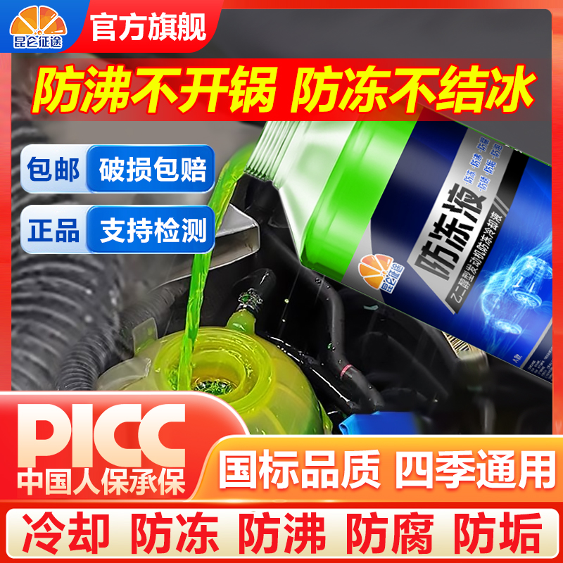 防冻液