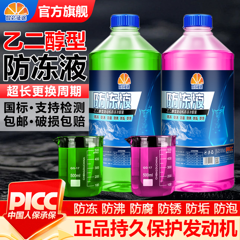 防冻液