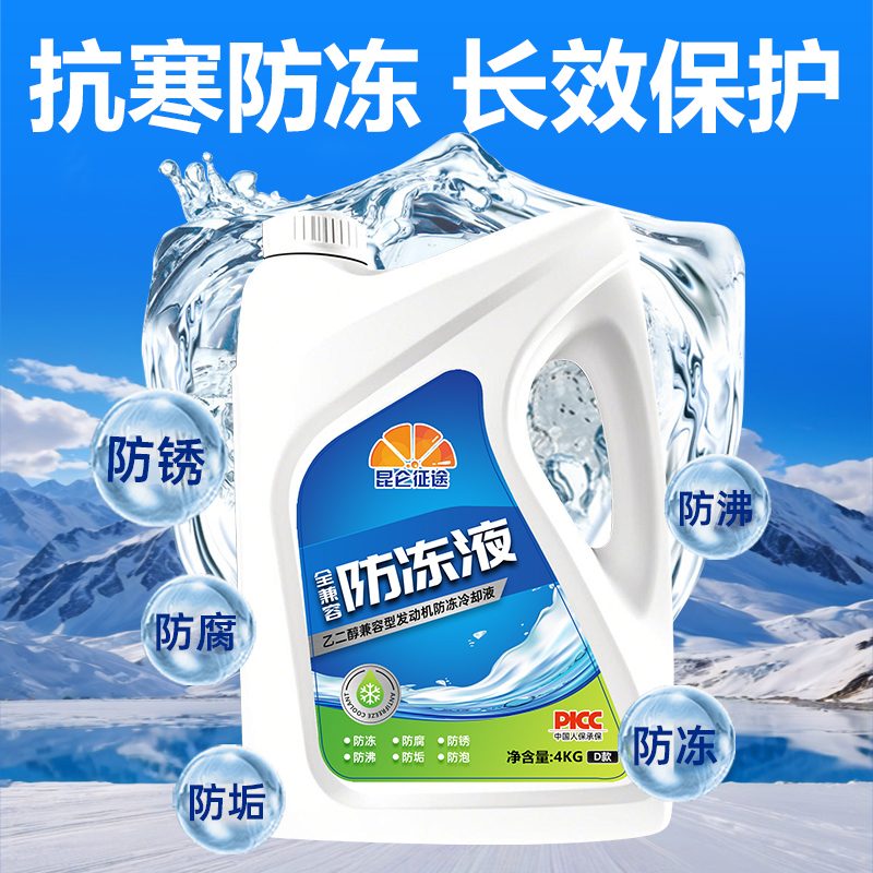 防冻液