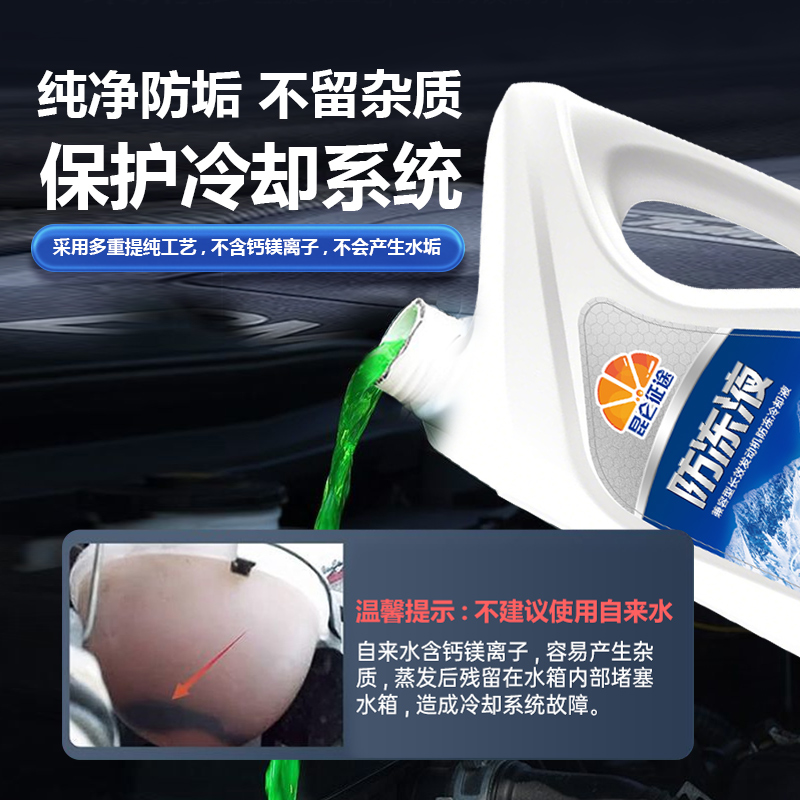 防冻液