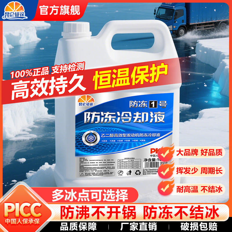 防冻液