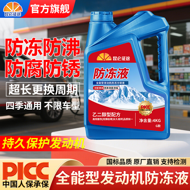 发动机防冻液