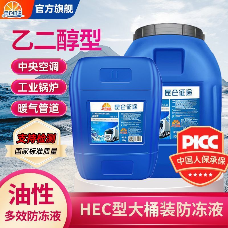 HEC型大桶装防冻液