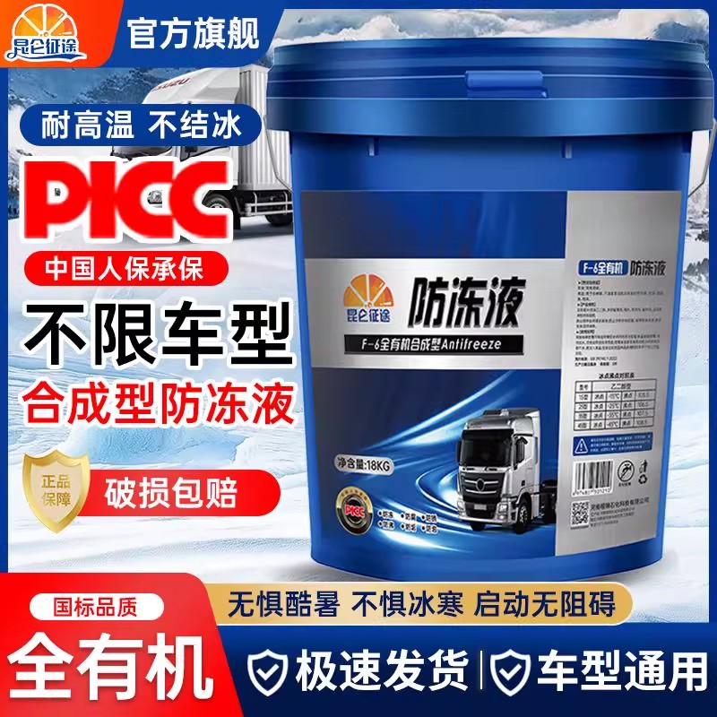 合成型防冻液