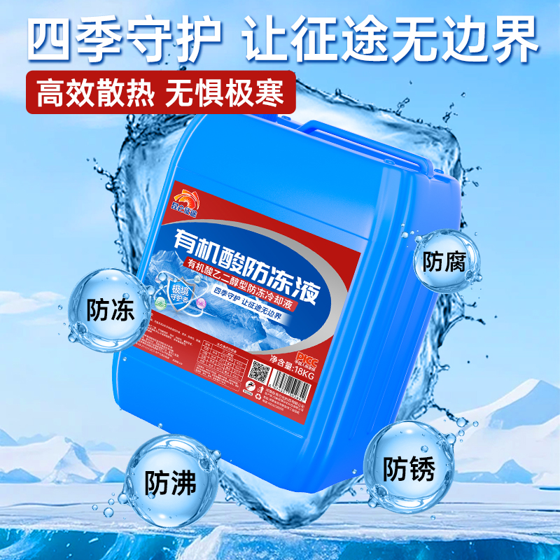 防冻液
