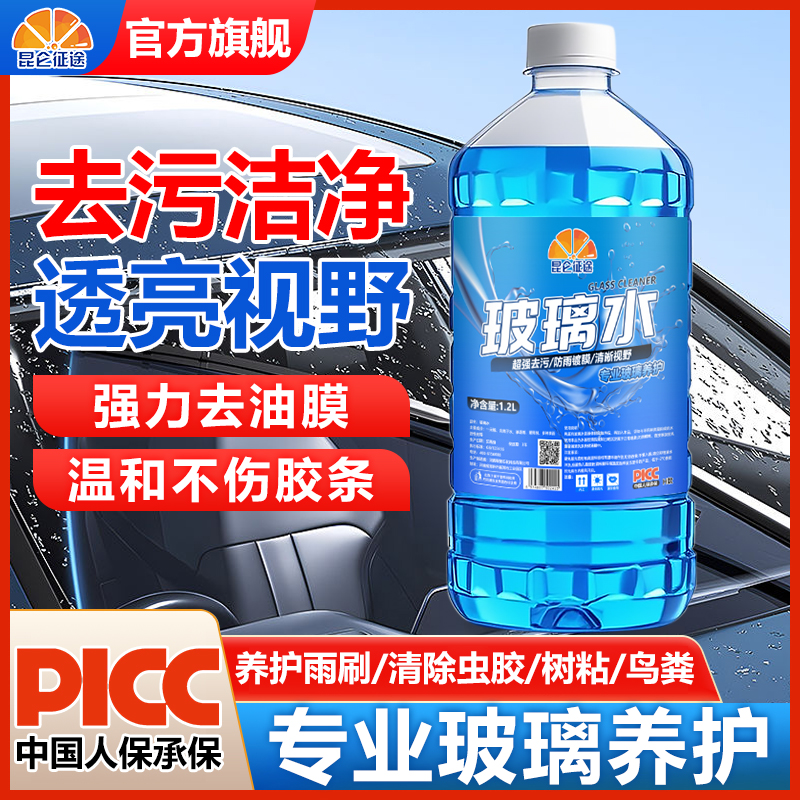 玻璃水