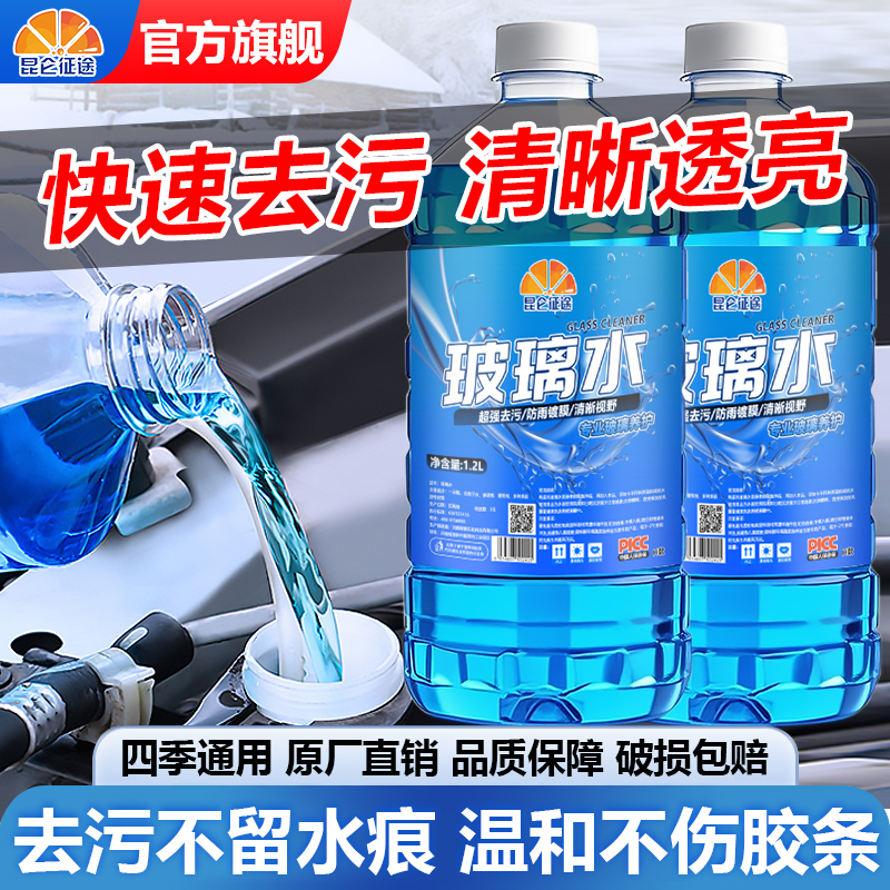 玻璃水
