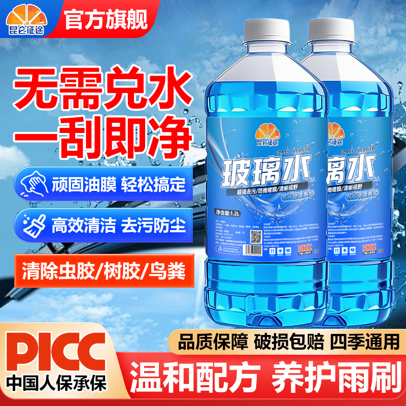 玻璃水