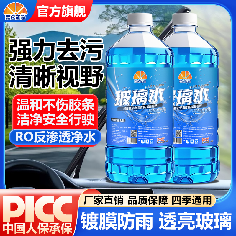 玻璃水