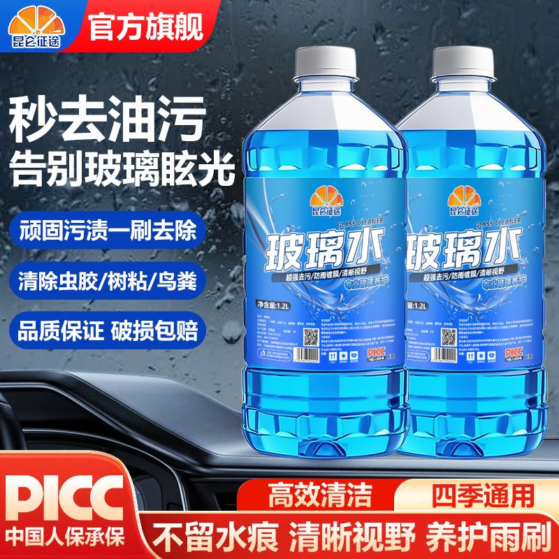 玻璃水
