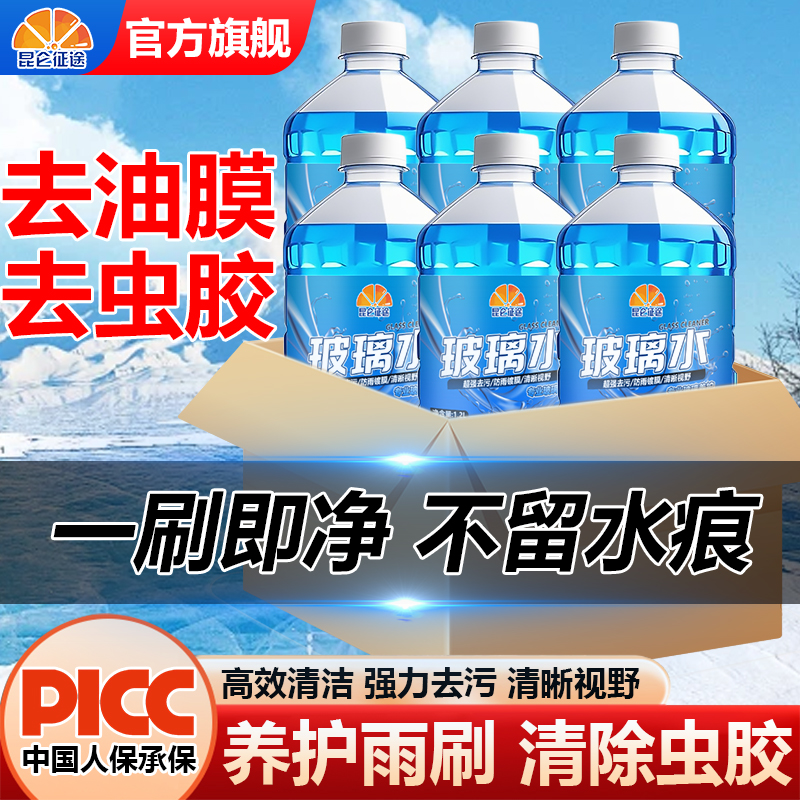 玻璃水