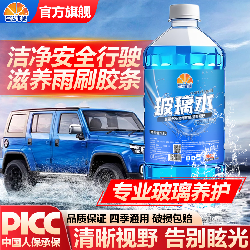 玻璃水