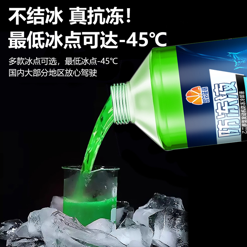 防冻液