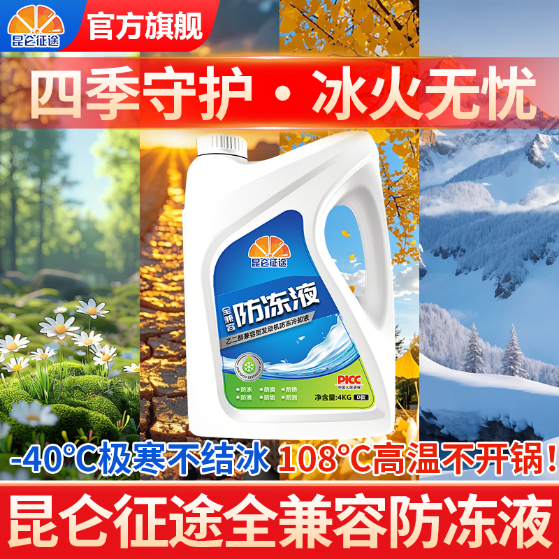 防冻液