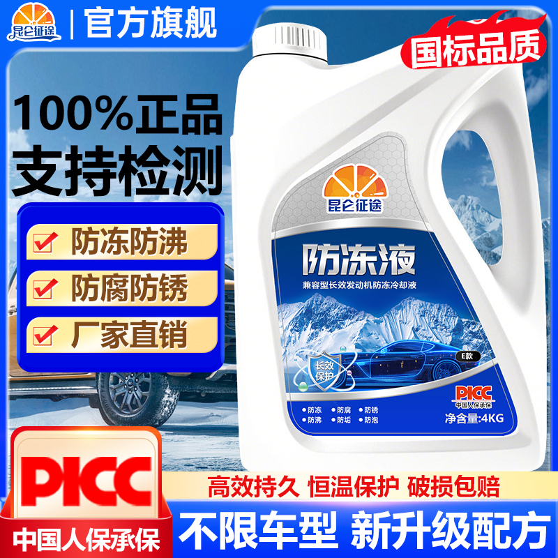 防冻液