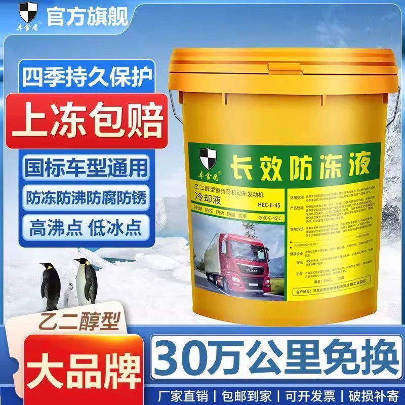 防冻冷却液
