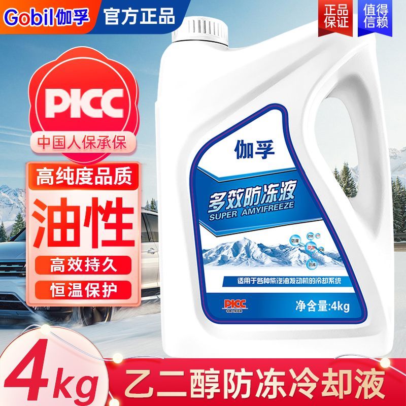 乙二醇防冻冷却液