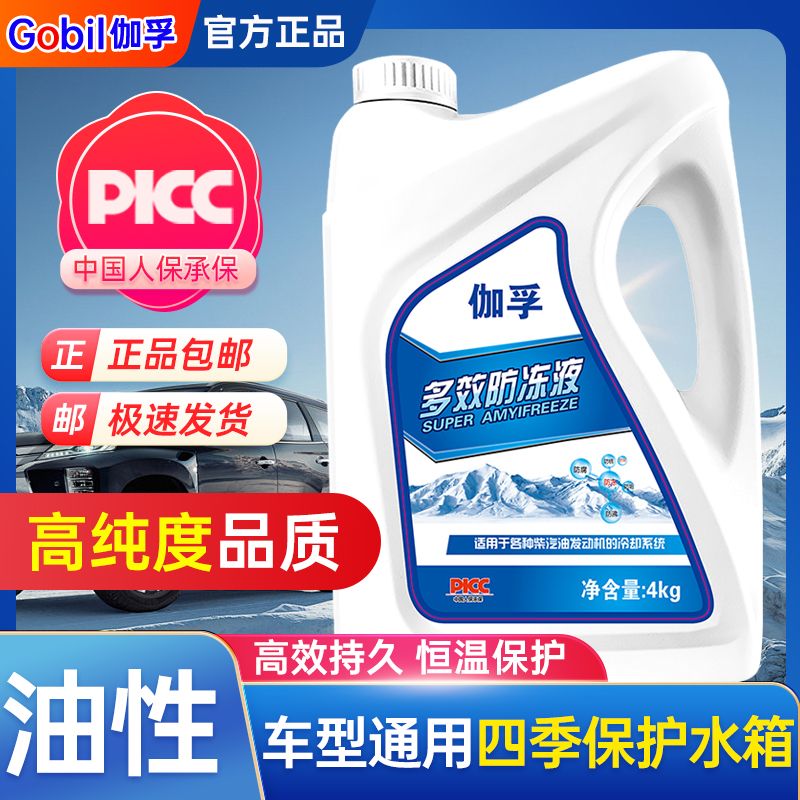 防冻液