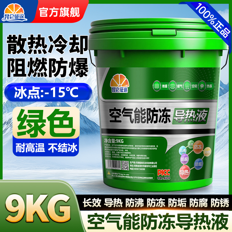 防冻导热液
